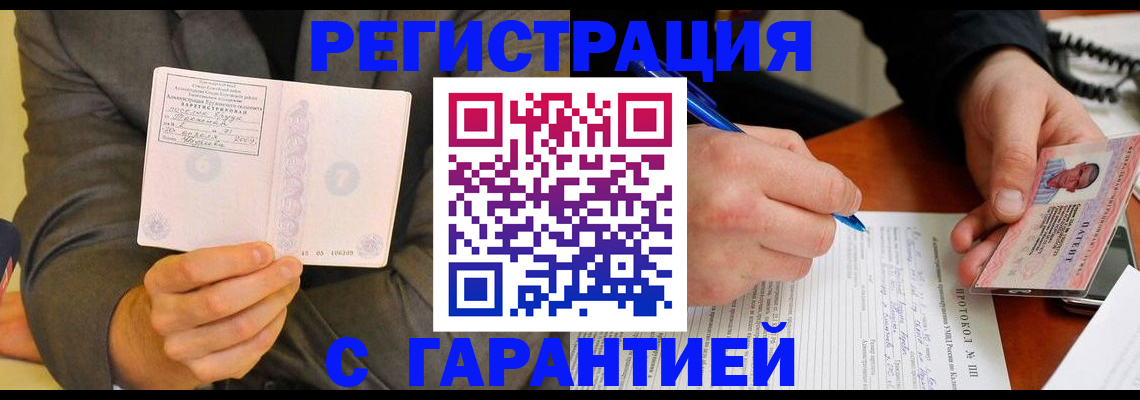 временная регистрация купить в Собинке