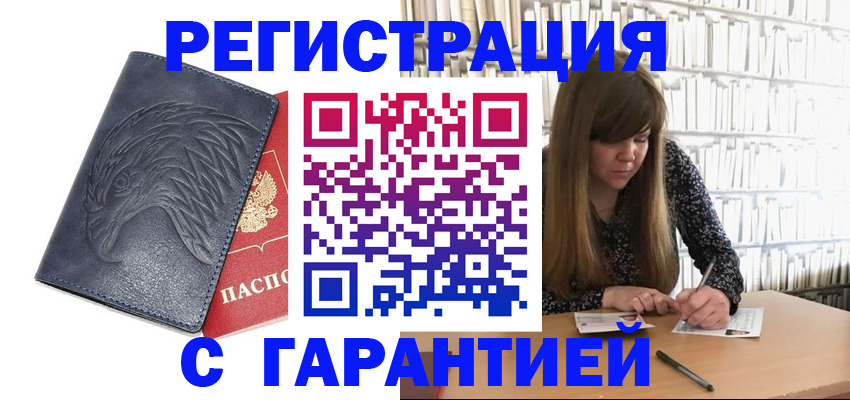 прописка для работы в Собинке