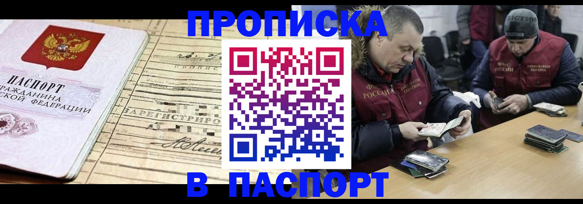 прописка 2025 в Собинке